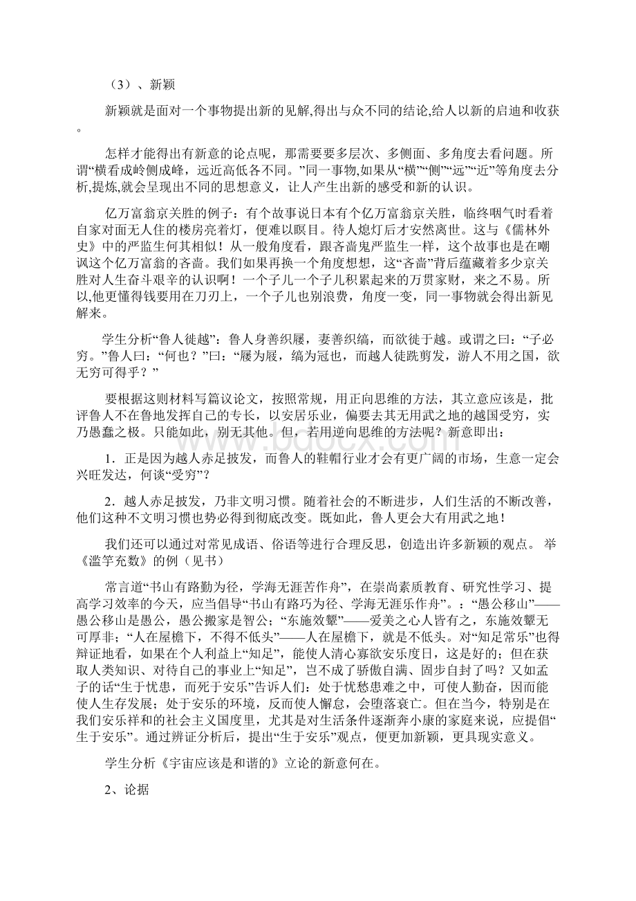 鲁人徙越议论文作文.docx_第3页