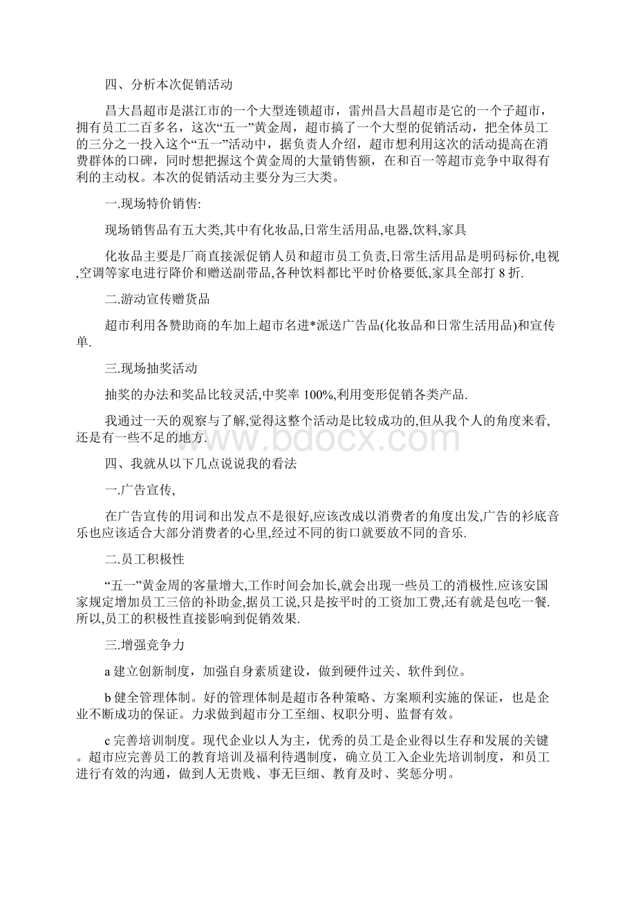 促销活动总结6篇Word格式.docx_第2页