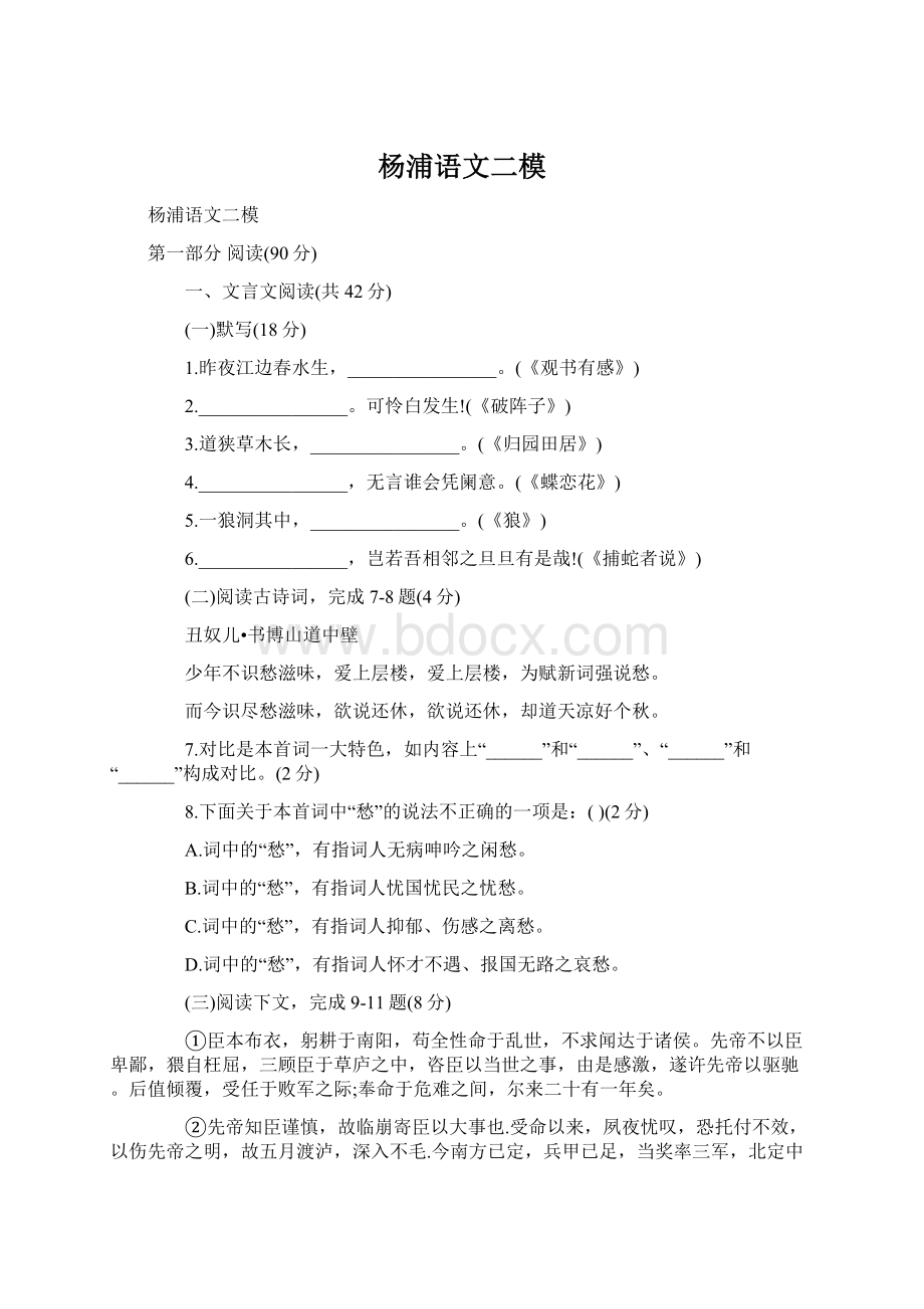 杨浦语文二模Word文档下载推荐.docx_第1页