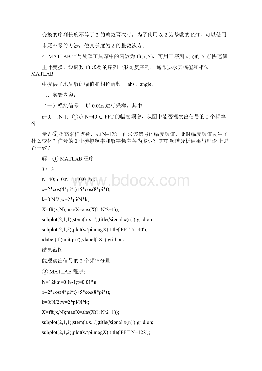 数字信号处理课程设计报告实验三Word文档格式.docx_第2页