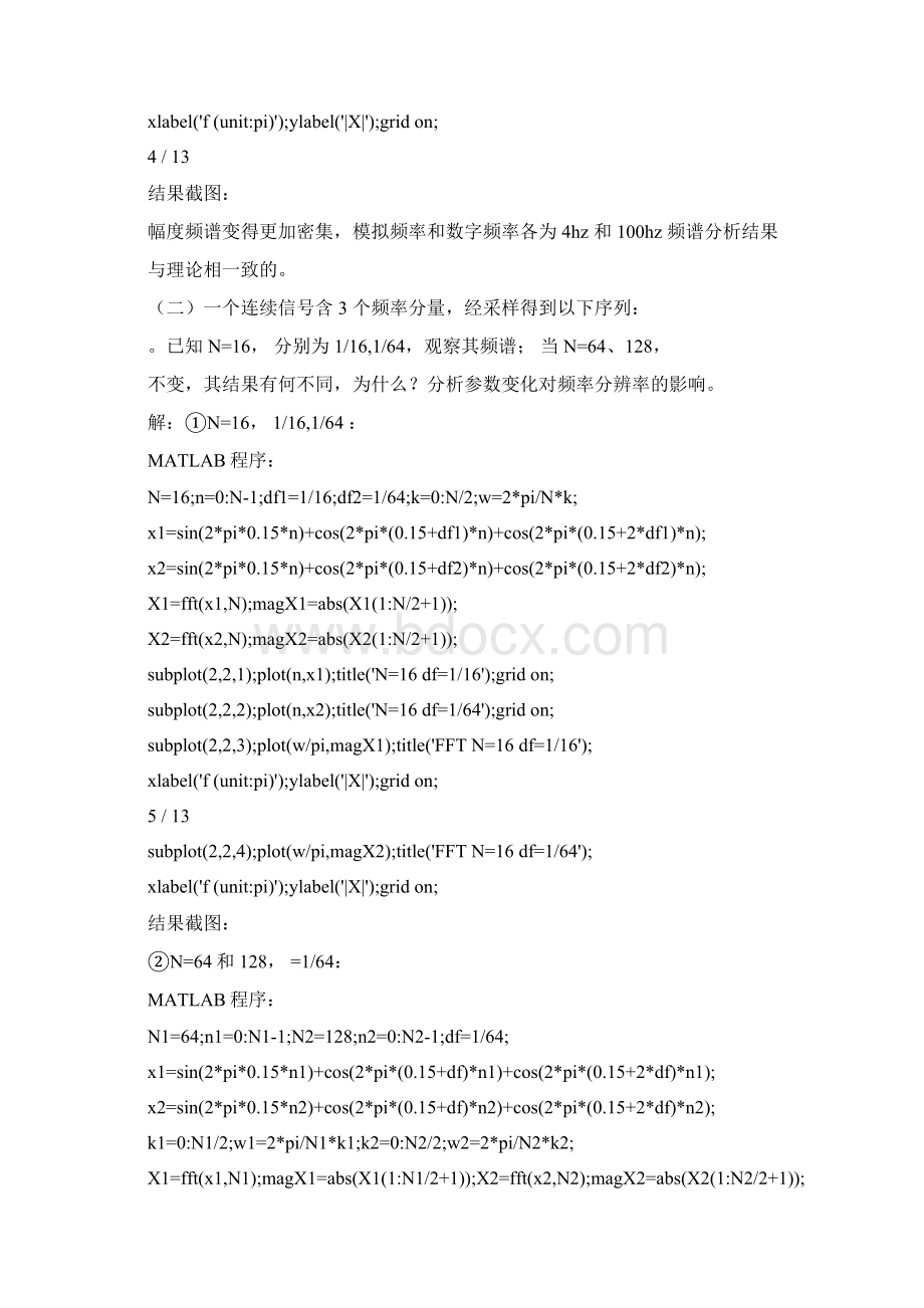 数字信号处理课程设计报告实验三Word文档格式.docx_第3页