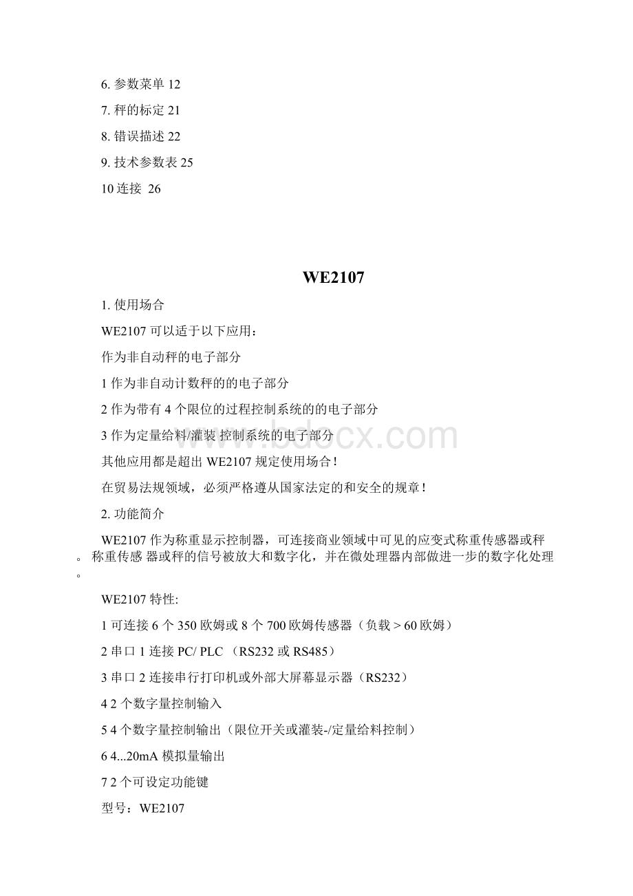 WE2107说明书文档格式.docx_第2页