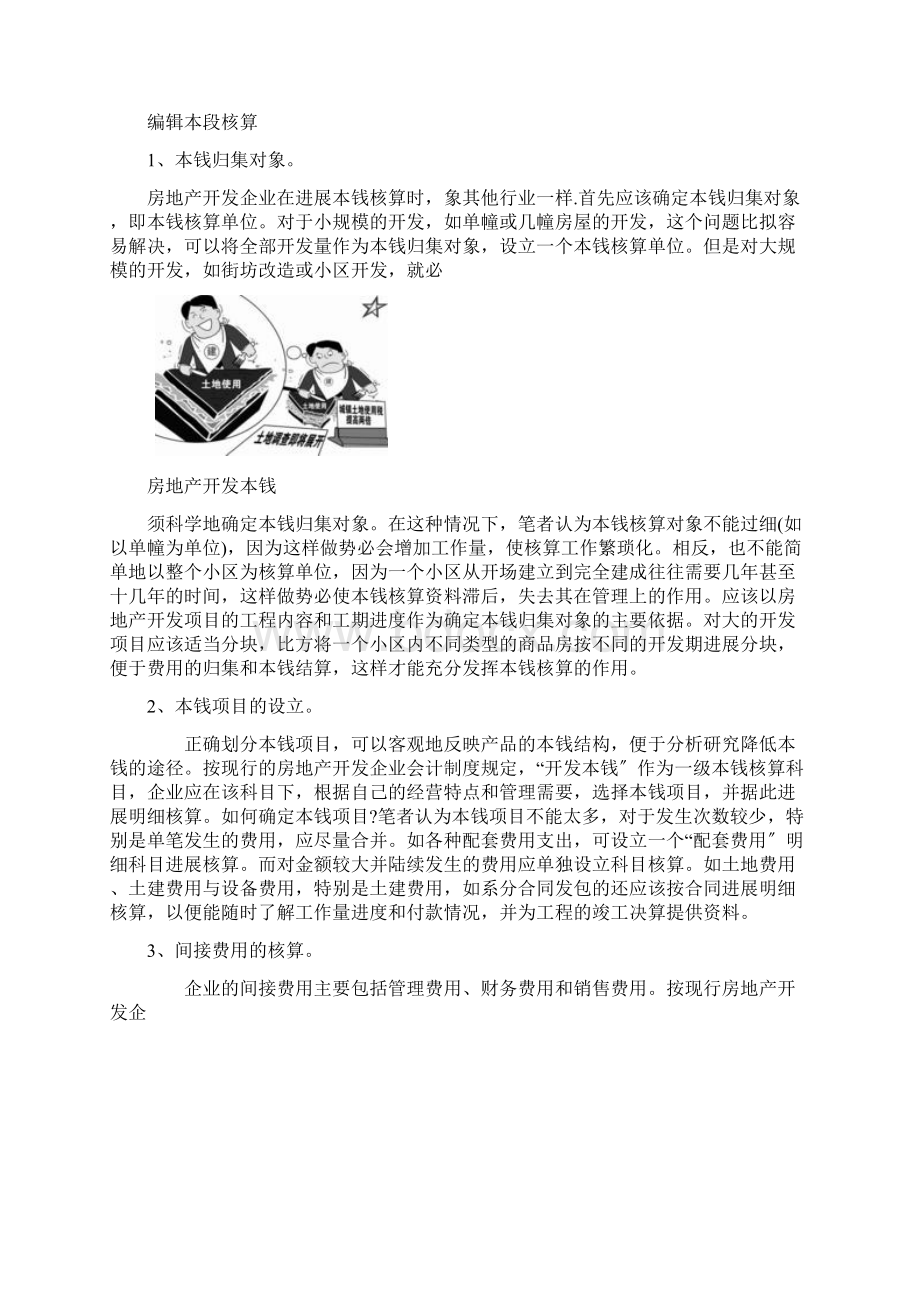 房地产开发成本Word文件下载.docx_第3页