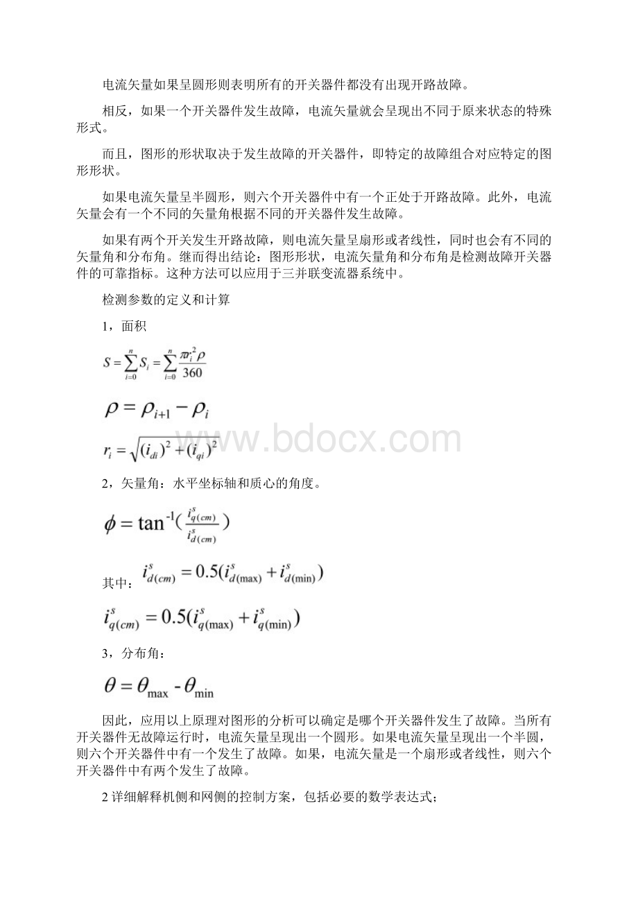 三个并联电压源换流器的故障诊断MATLAB仿真.docx_第3页