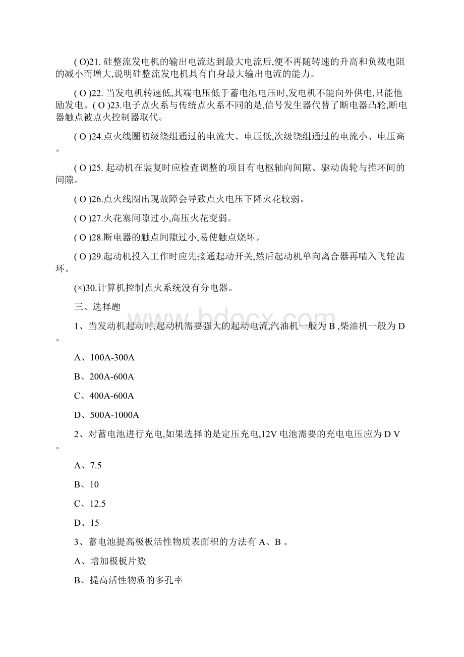 汽车电气设备与维修习题答案Word格式文档下载.docx_第3页