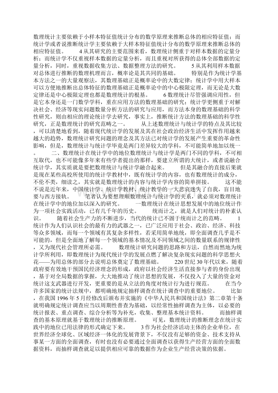 数理统计与统计学的比较论文.docx_第2页