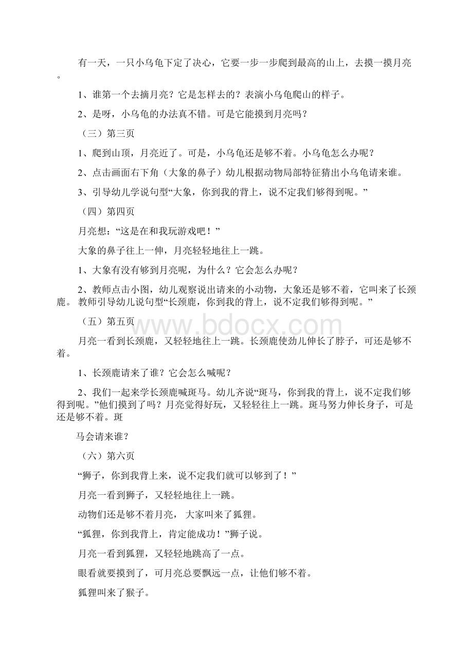 中班语言月亮活动教案Word文件下载.docx_第2页