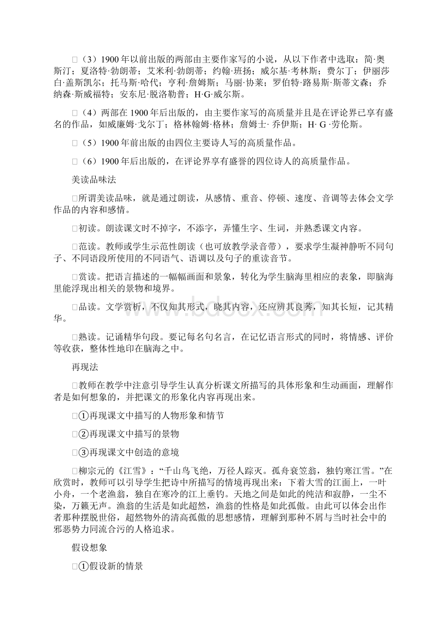 语文新课程教学理念与教学实施.docx_第2页