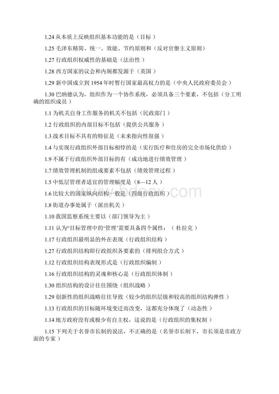 行政组织理论整理Word文档格式.docx_第2页