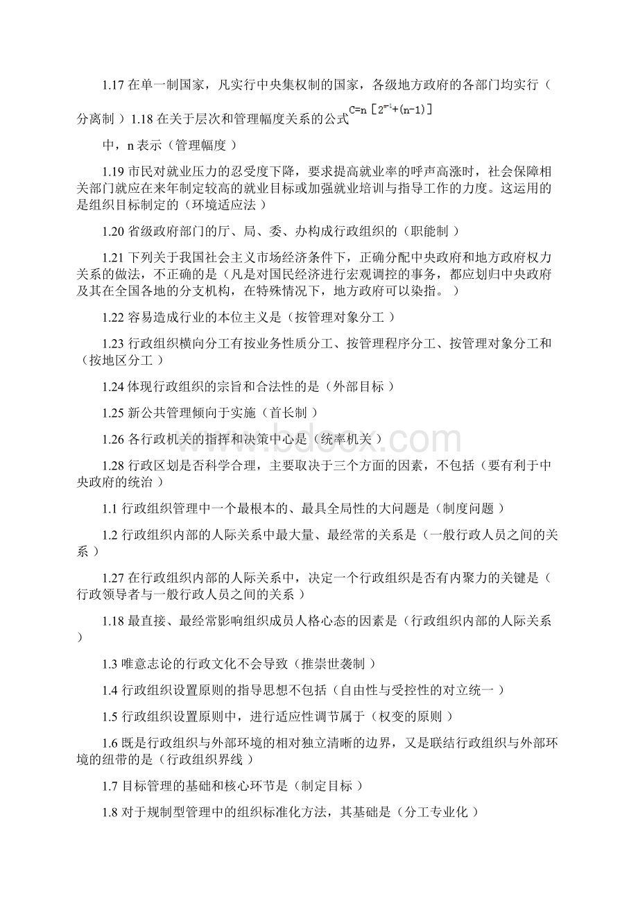 行政组织理论整理Word文档格式.docx_第3页