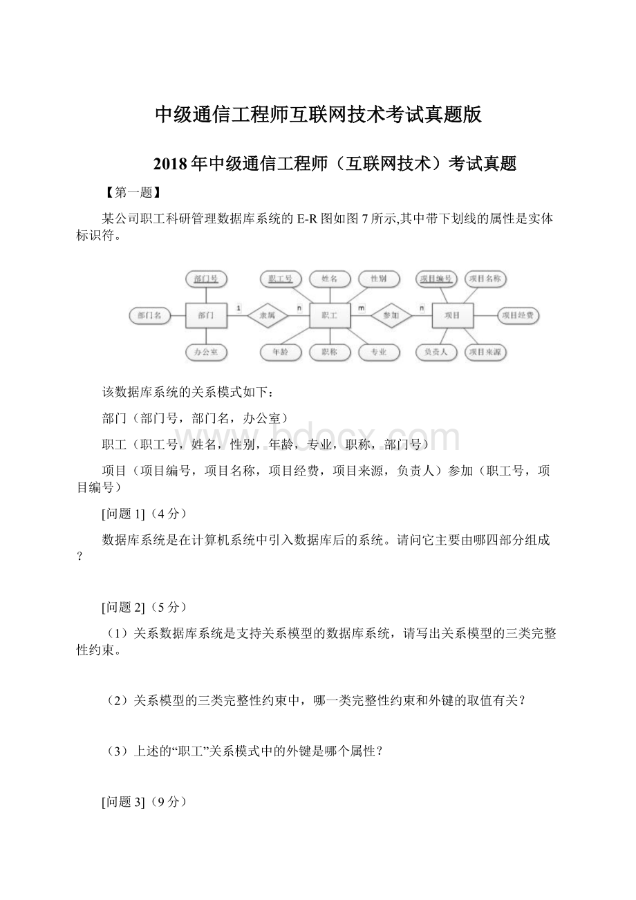 中级通信工程师互联网技术考试真题版.docx_第1页