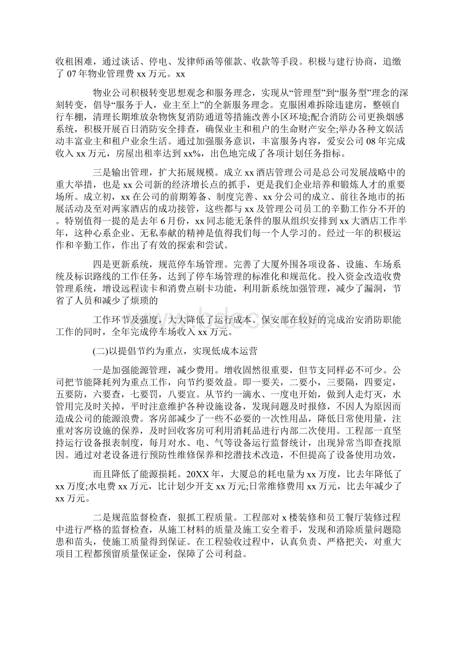 市场营销上半年总结怎么写Word文档下载推荐.docx_第2页