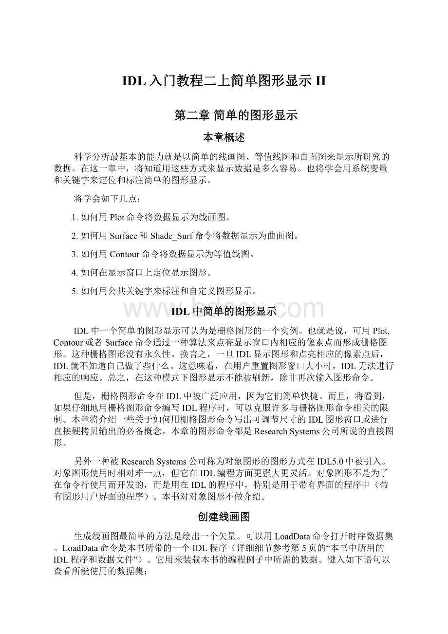 IDL入门教程二上简单图形显示IIWord文档下载推荐.docx