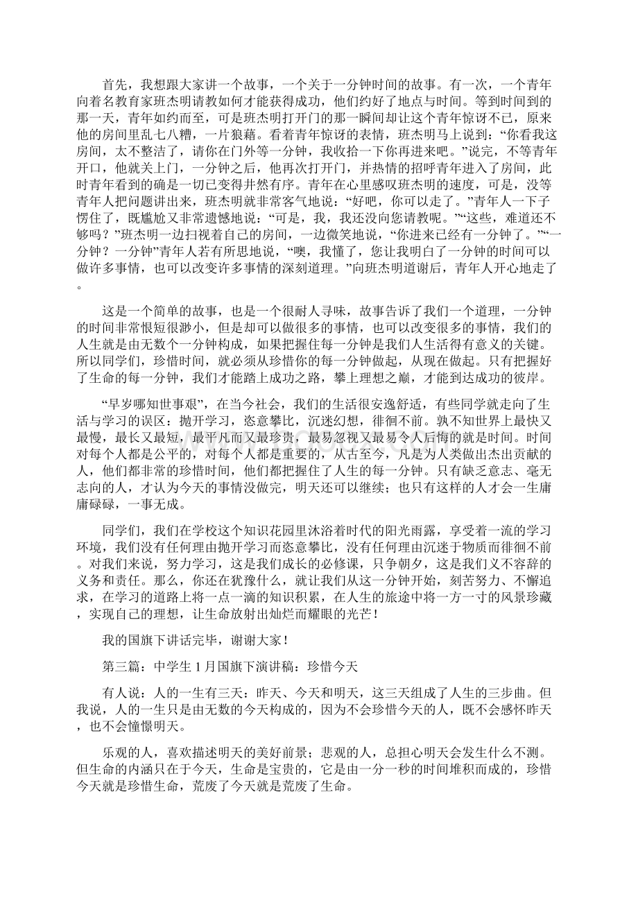 国旗下讲话稿珍惜时间精选多篇Word格式.docx_第2页