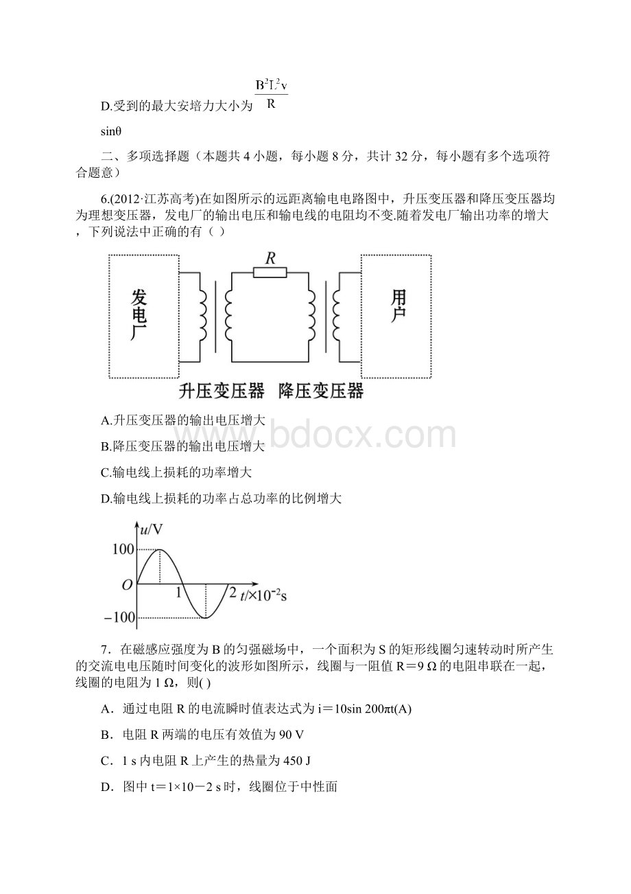 版物理高考专题强化测评精练精析 江苏专用 专题5电路与电磁感应.docx_第3页