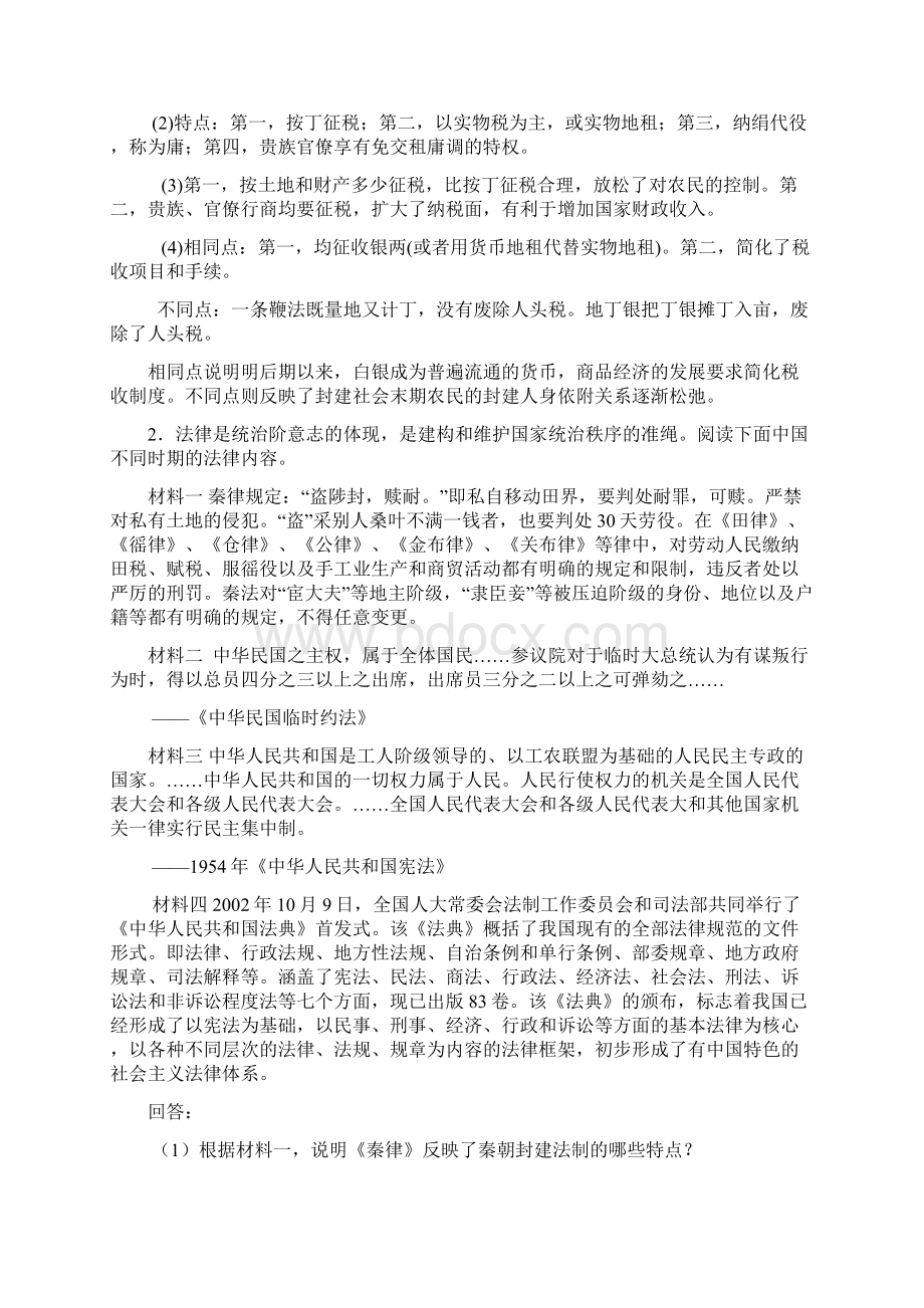 高考历史材料解析题精选训练题15例.docx_第2页