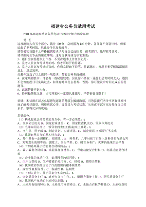 福建省公务员录用考试Word文档下载推荐.docx