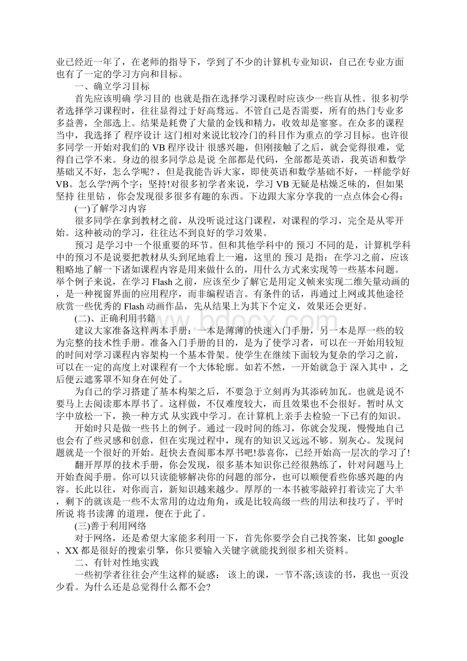 计算机专业实习心得体会.docx_第3页