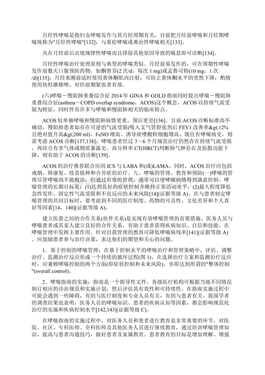 诊疗方案支气管哮喘防治指南版下篇.docx_第3页