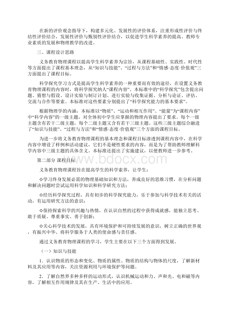 初中物理课程标准版word版Word格式文档下载.docx_第3页