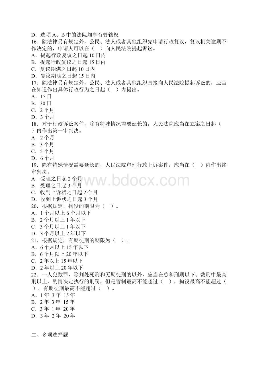 《经济法基础》第一章课后习题及答案Word下载.docx_第3页