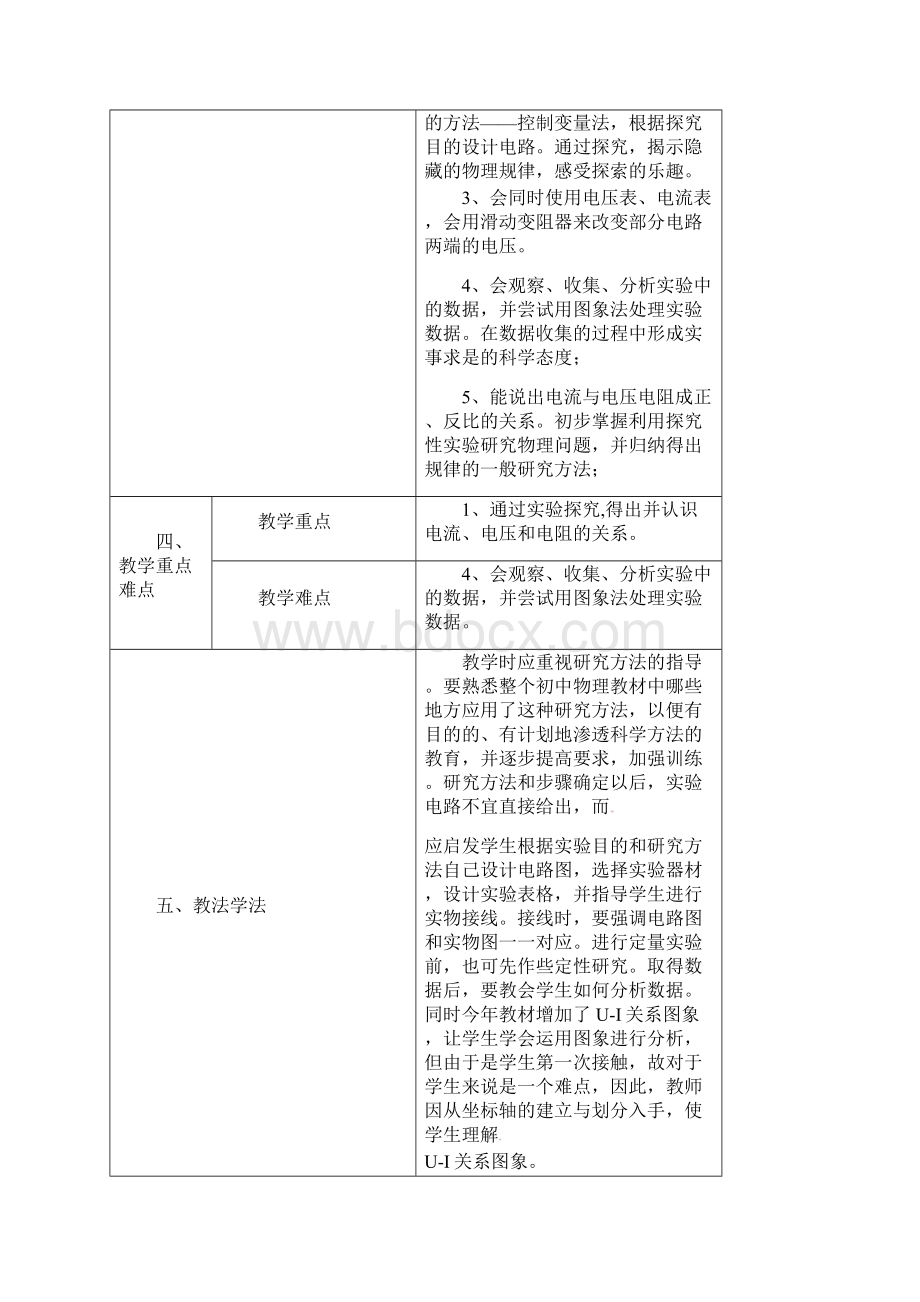 九年级物理全册171电流与电压电阻的关系教案2新版新人教版Word文档格式.docx_第3页