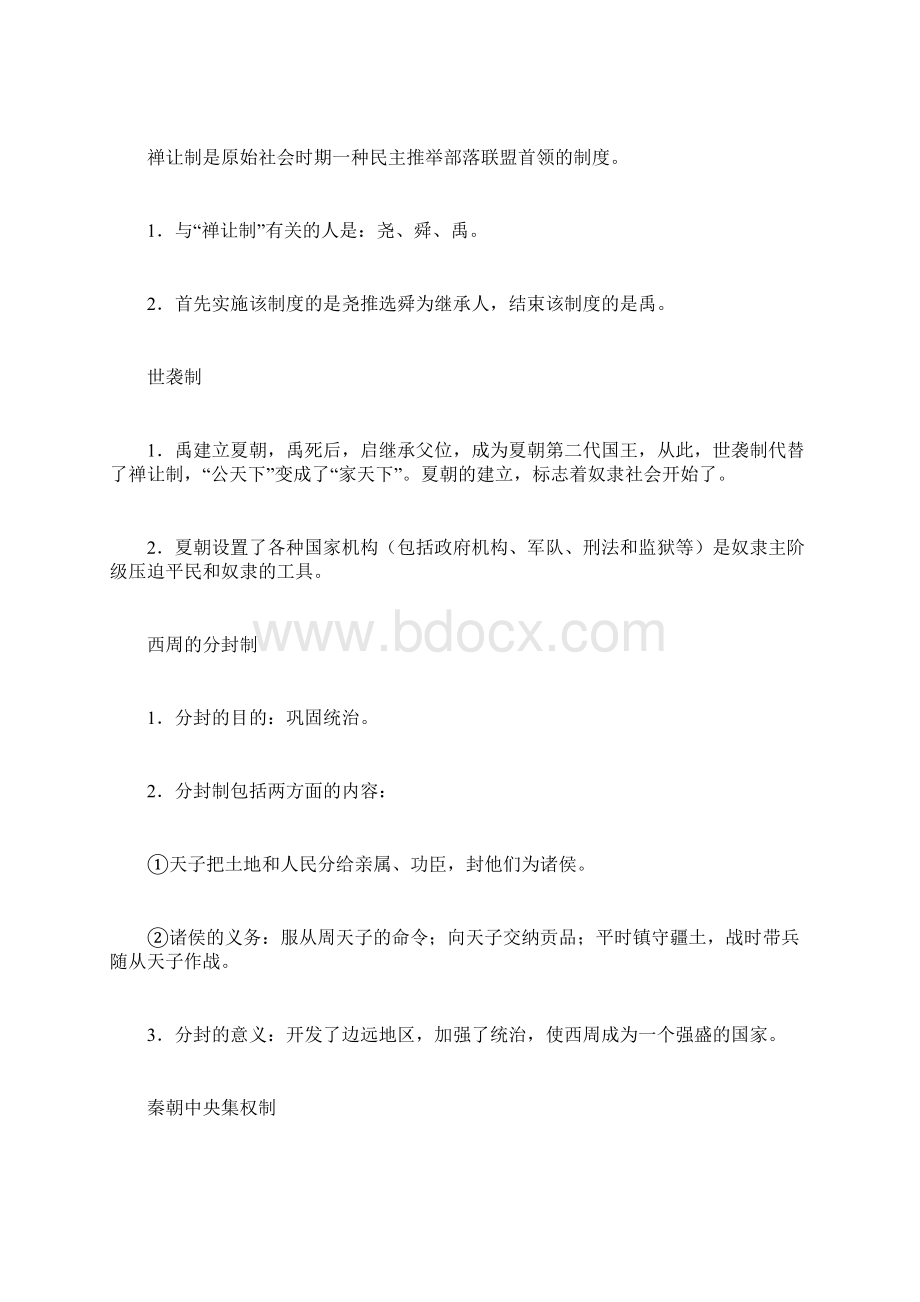 七年级上册历史分类总复习含答案.docx_第3页