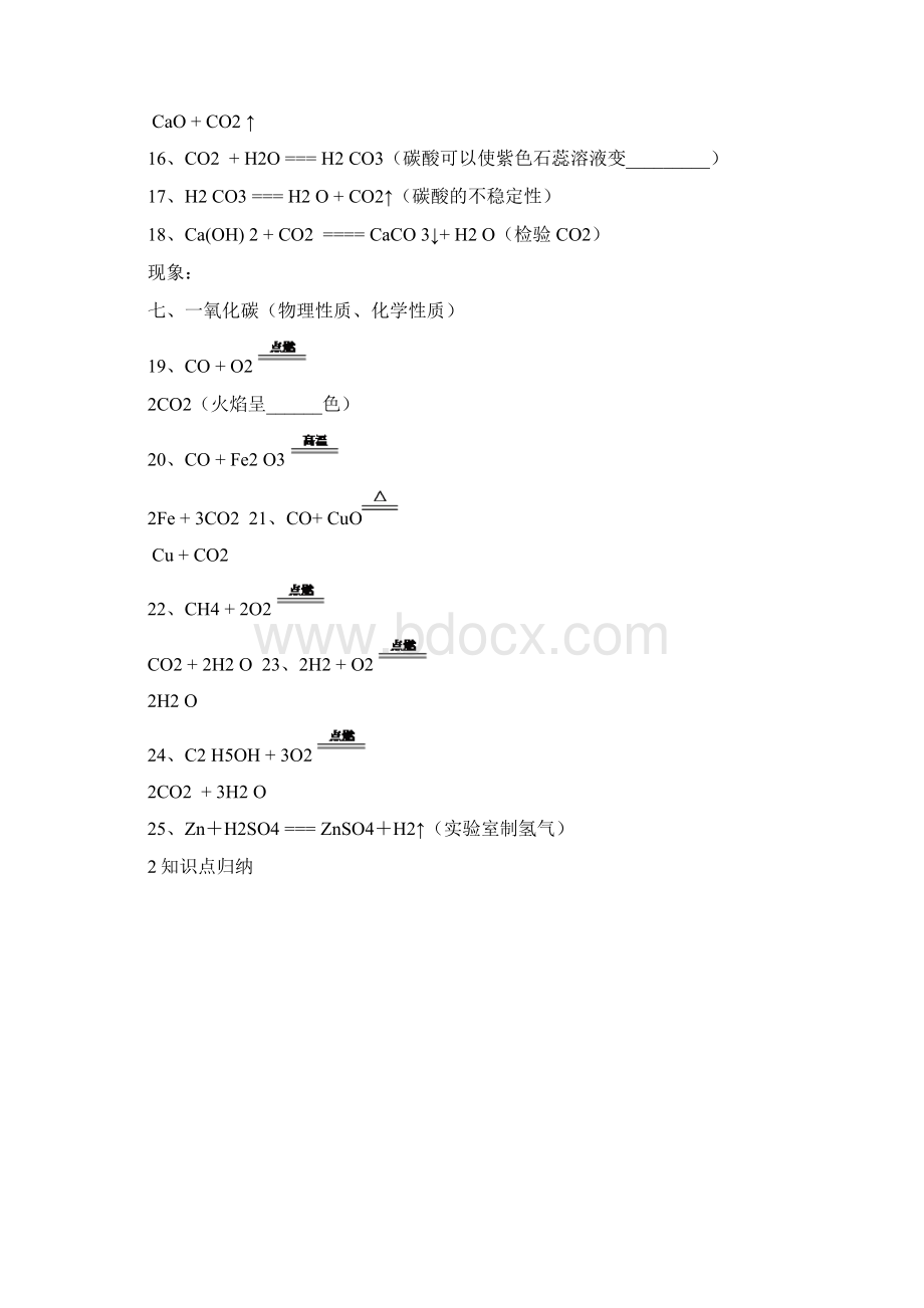 最新初三化学上册方程式和知识点总结复习Word文档格式.docx_第3页