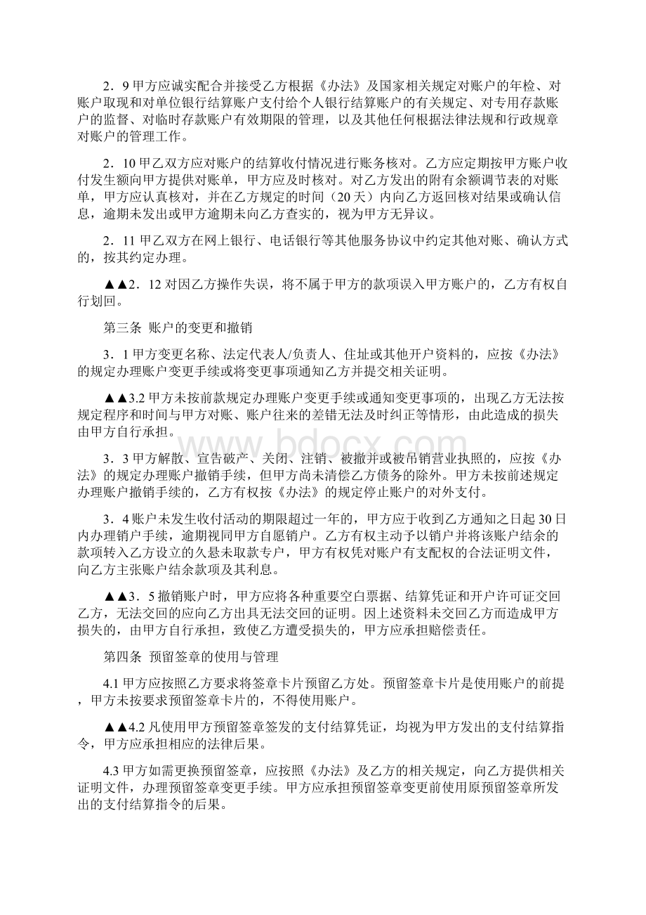 人民币单位银行结算账户管理协议.docx_第3页