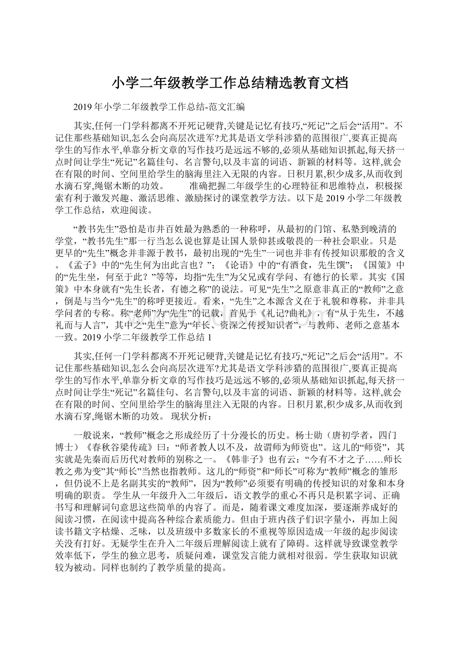 小学二年级教学工作总结精选教育文档.docx