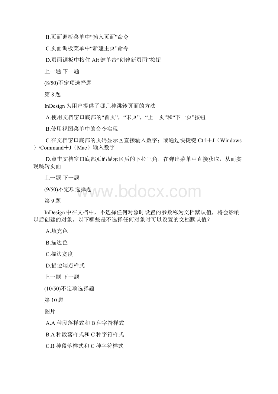 Adobe InDesign模拟试题及答案解析8Word文档格式.docx_第3页