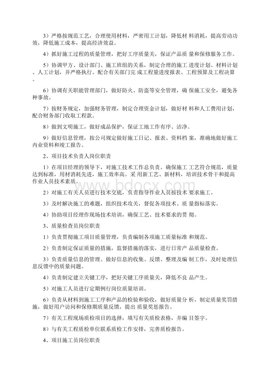 装修工程技术标资料.docx_第2页