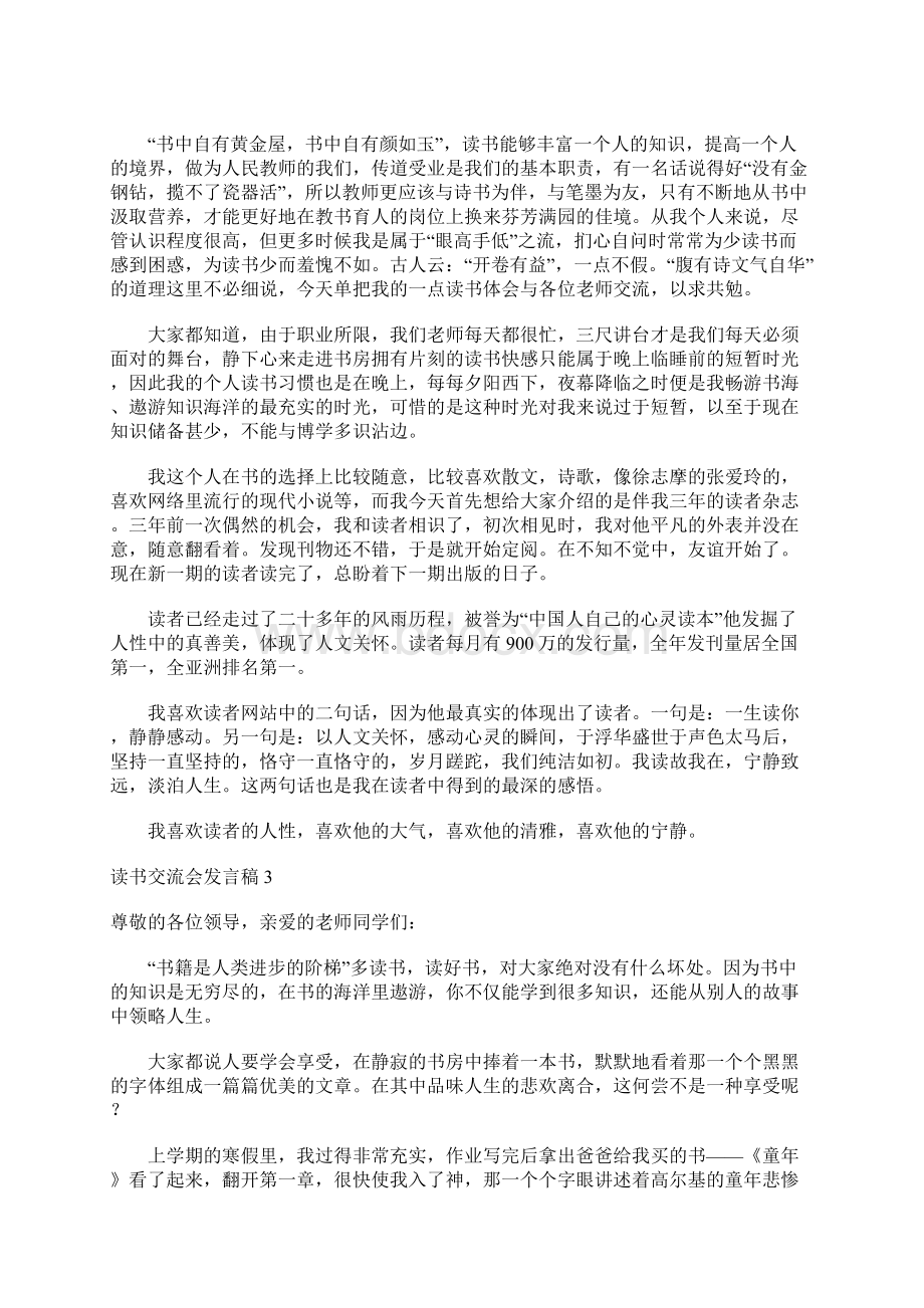 读书交流会发言稿15篇Word格式文档下载.docx_第3页