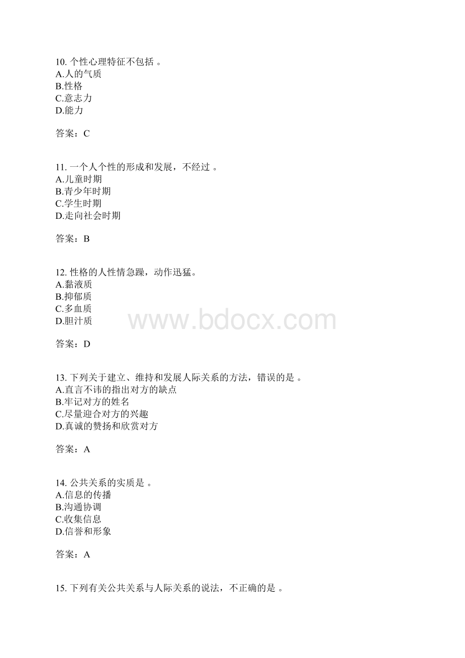 物业管理师物业管理综合能力模拟8有答案文档格式.docx_第3页