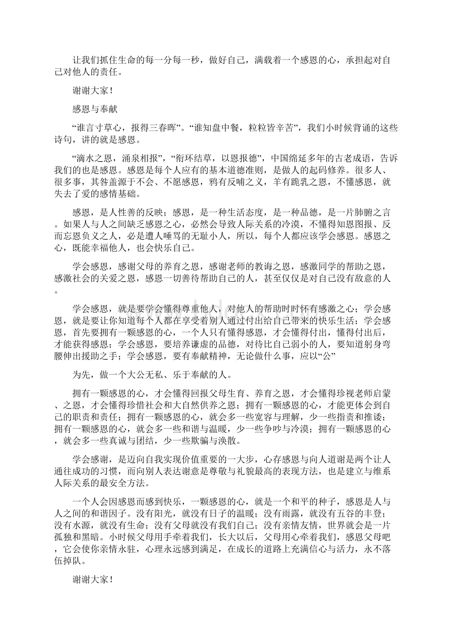 双人演讲稿范文感恩Word文档格式.docx_第2页