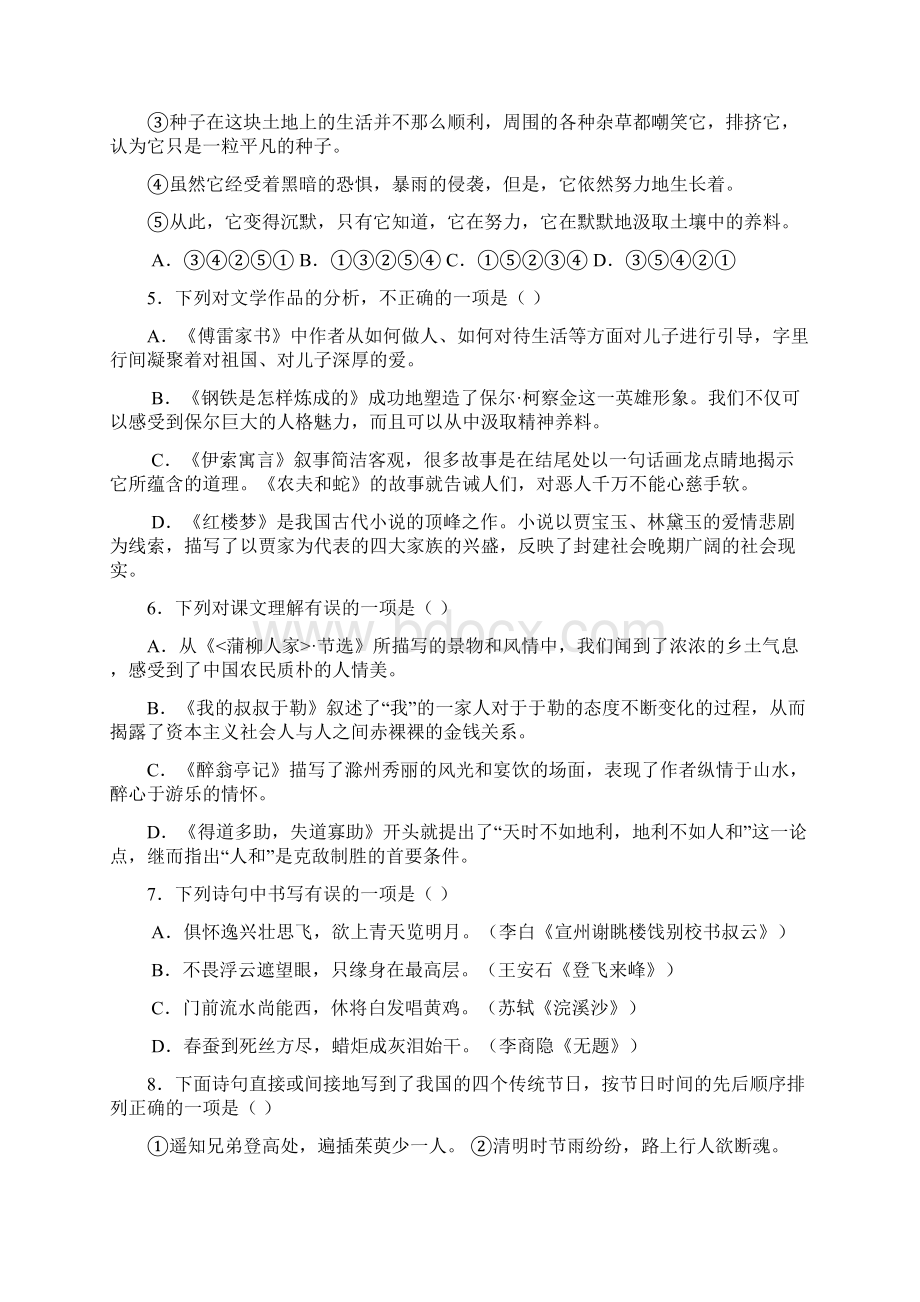 湖北省黄石市中考语文试题卷文档格式.docx_第2页