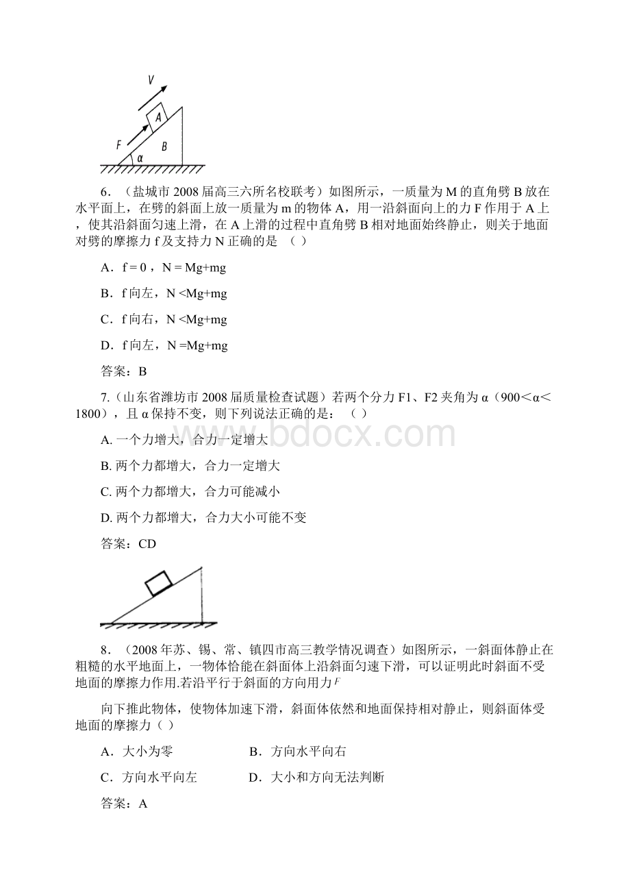 高考物理专题训练力与物体的平衡Word格式.docx_第3页