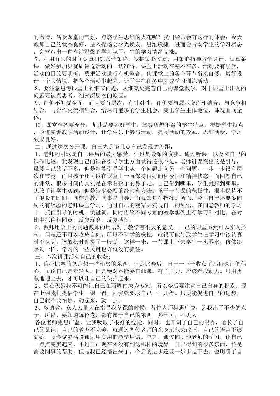 教学比赛心得体会15篇Word文档下载推荐.docx_第3页