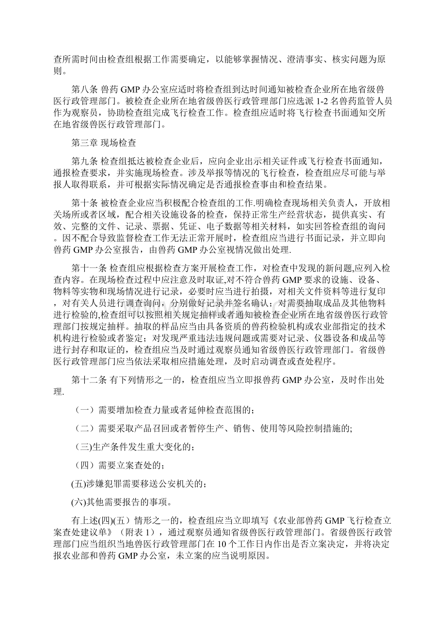 农业部兽药GMP飞行检查管理docx.docx_第2页