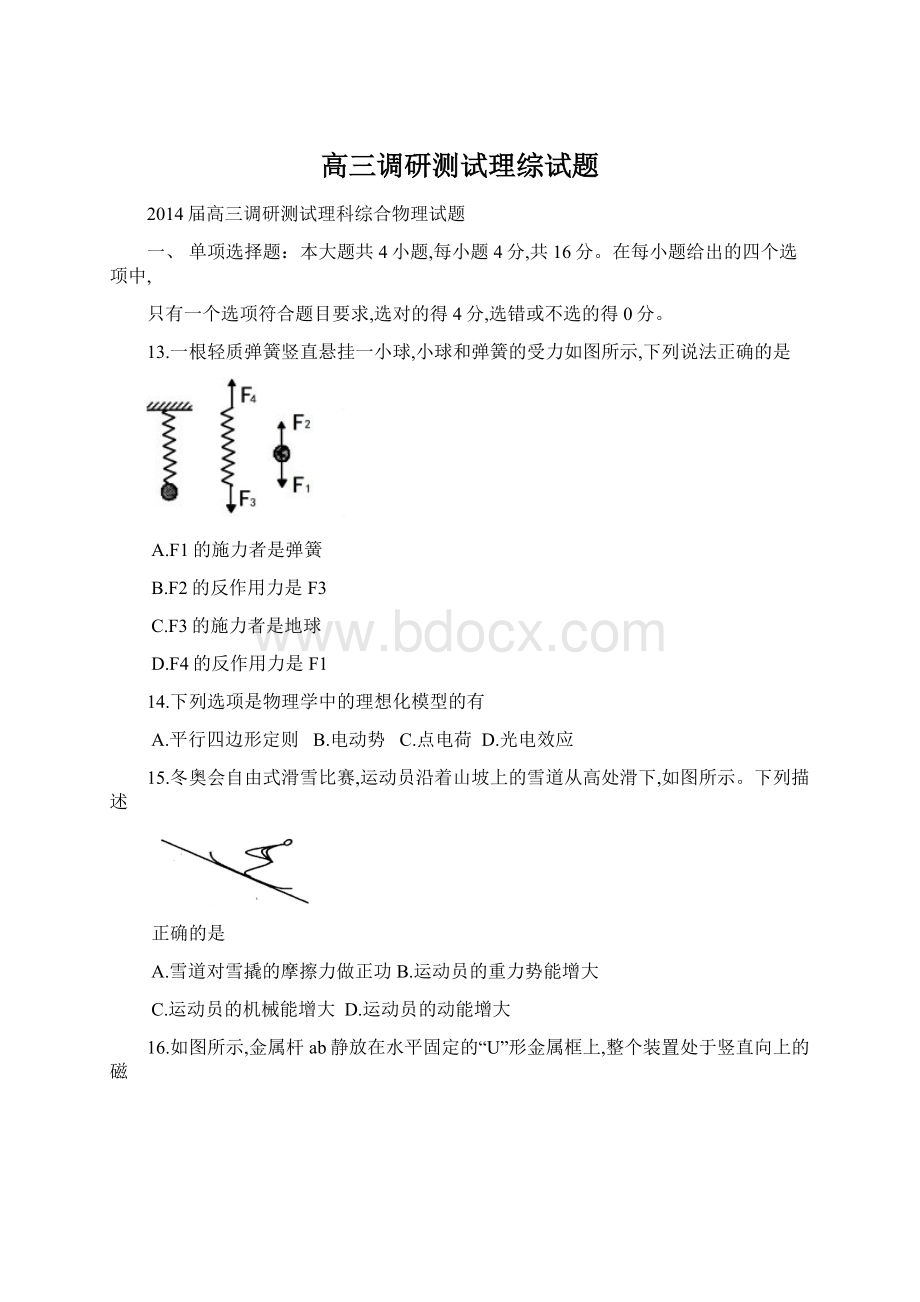 高三调研测试理综试题.docx