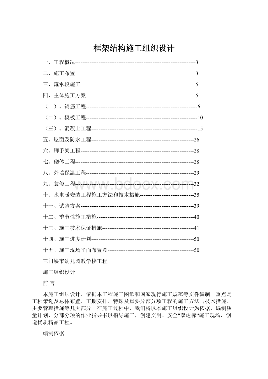 框架结构施工组织设计.docx_第1页