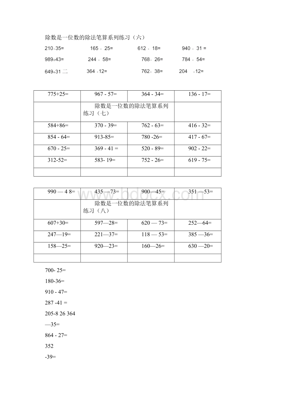 四年级上册除法竖式计算.docx_第3页