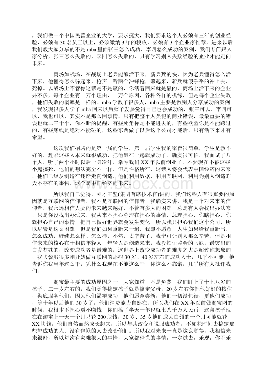 马云证监会演讲稿全文与马云香港大学励志演讲稿汇编Word格式.docx_第2页