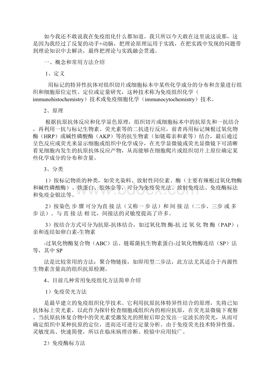 免疫组化技术总结较好Word格式文档下载.docx_第2页