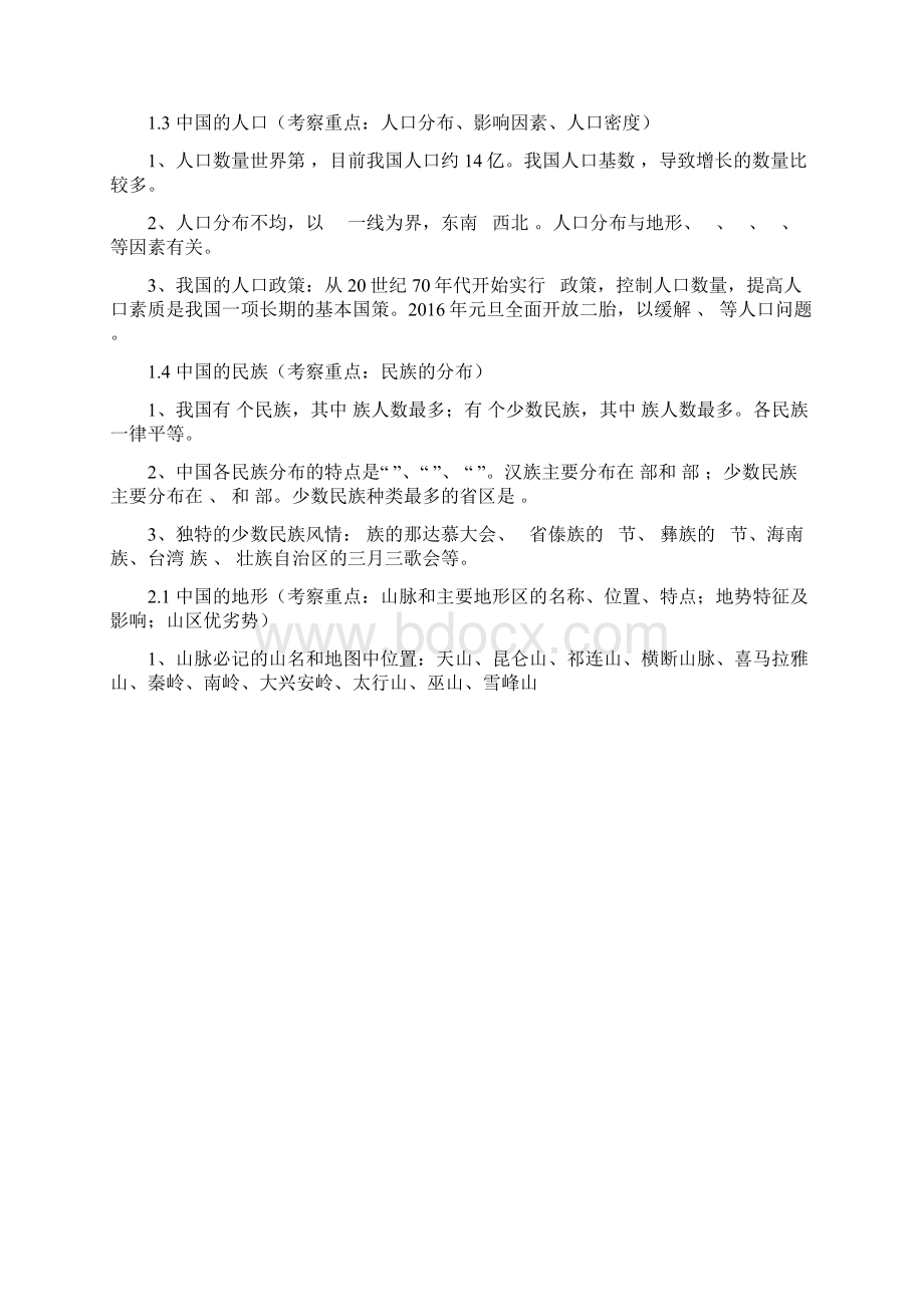 初二全册会考复习知识要点Word文件下载.docx_第2页