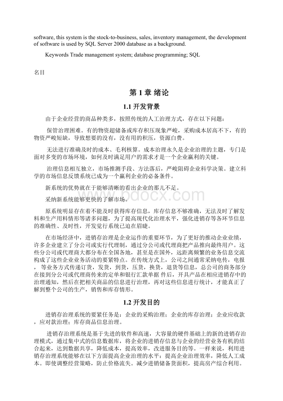 贸易管理系统.docx_第2页