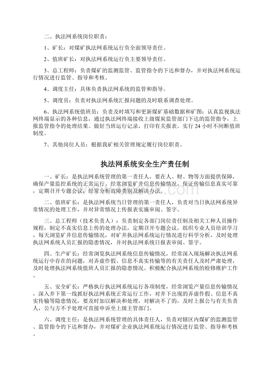 执法系统管理制度Word文档格式.docx_第2页