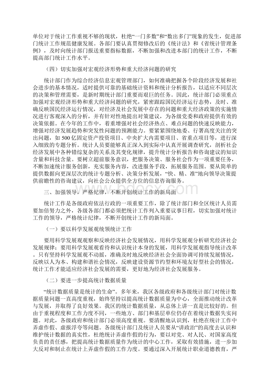 全区统计大会领导讲话稿与全区美化工作动员会领导讲话汇编.docx_第3页