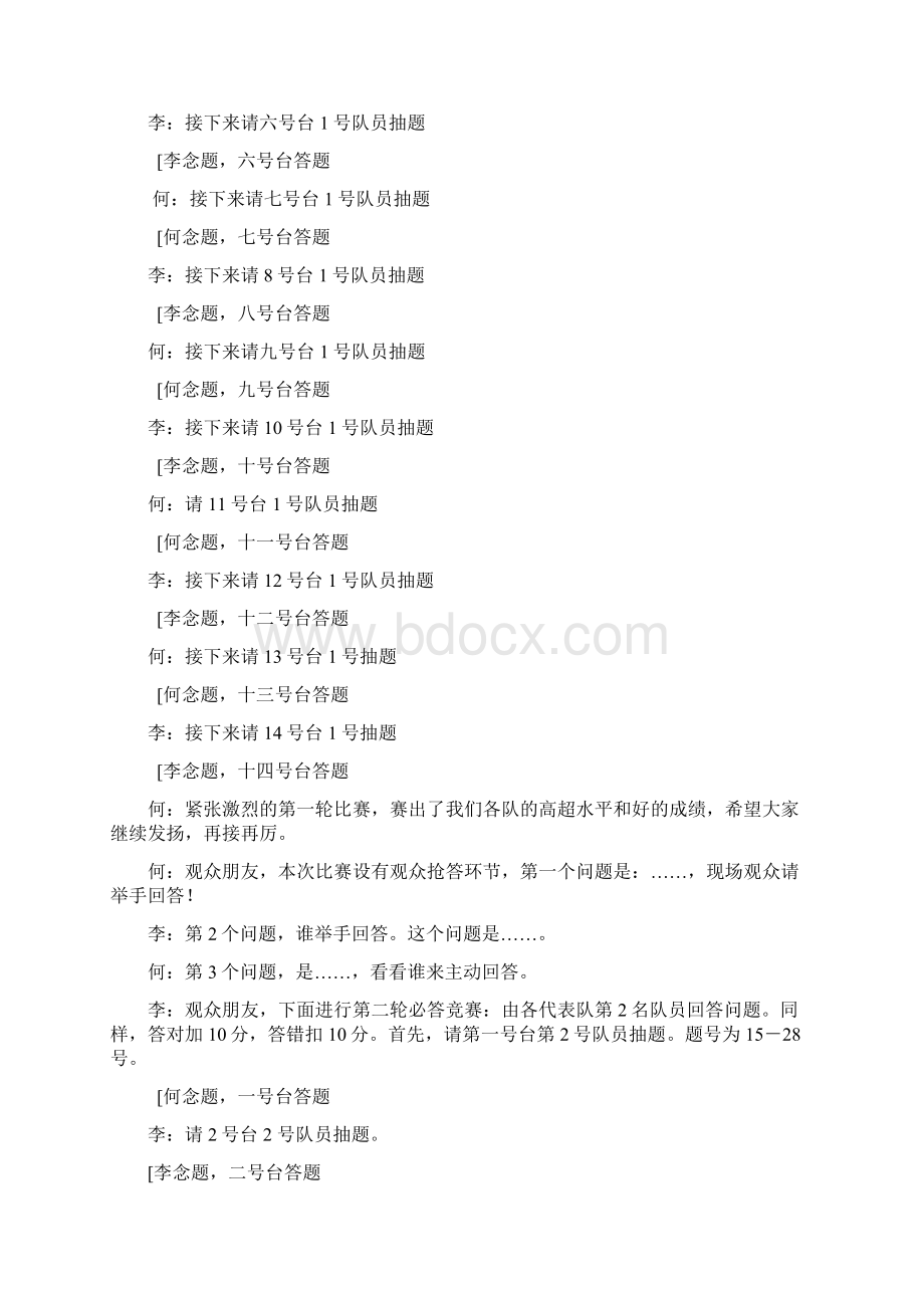 知识抢答赛主持词Word格式文档下载.docx_第3页