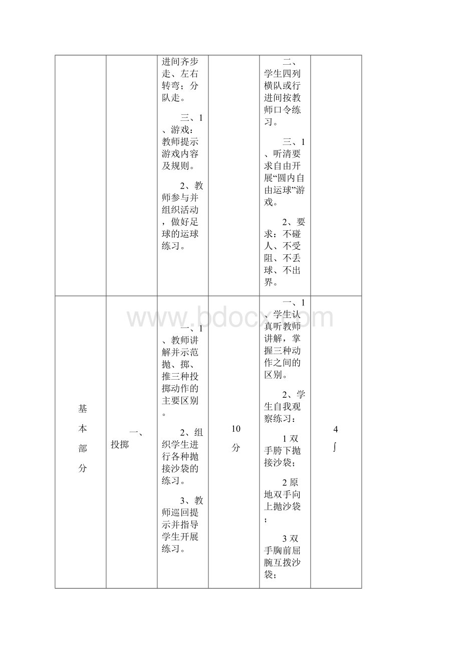 初中体育课教案全集Word格式.docx_第2页